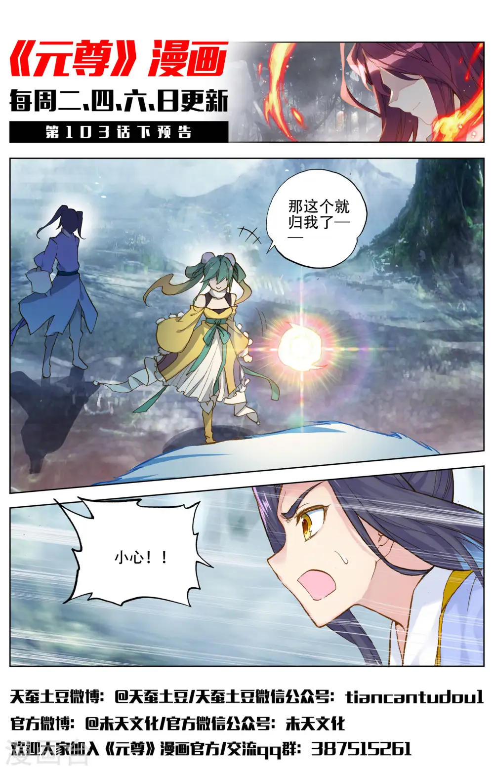 元尊小说免费阅读全文漫画,第103话上 东玄来袭2图