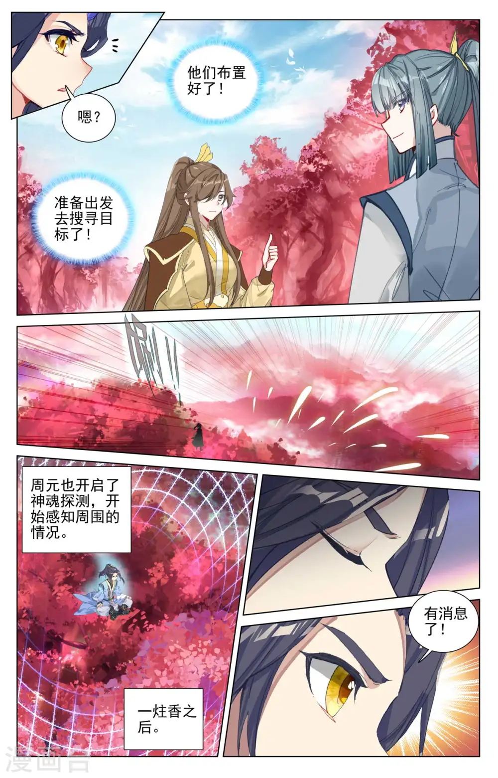 元尊境界等级划分漫画,第482话上 天火古林1图