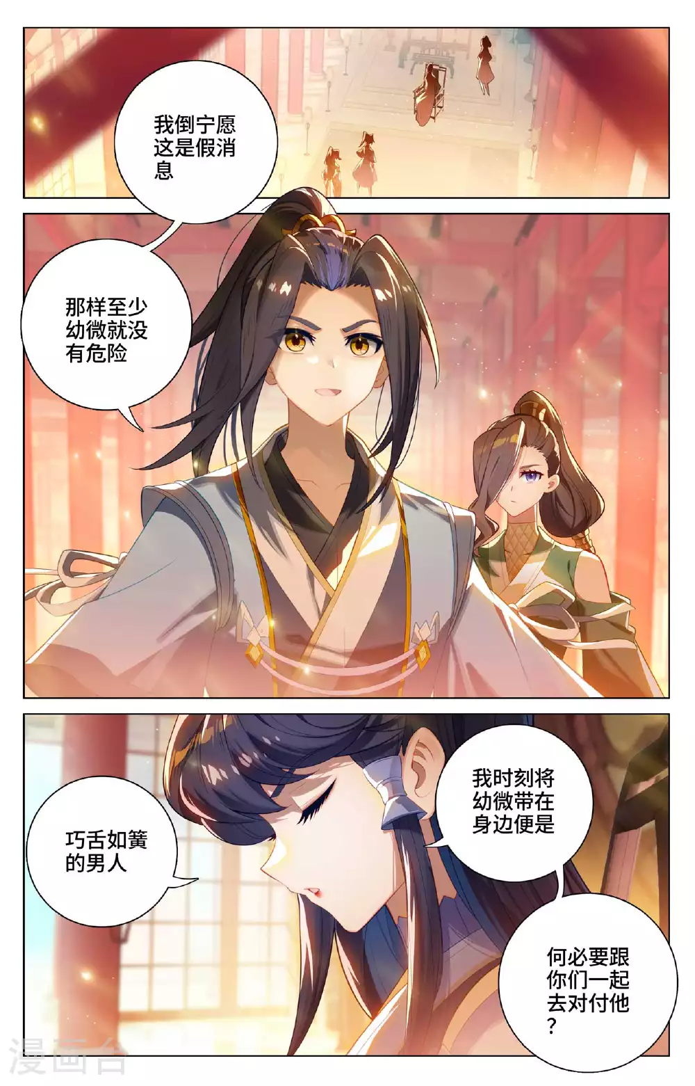 元尊动漫免费观看全集完整版在线观看漫画,第522话上 安排设局1图