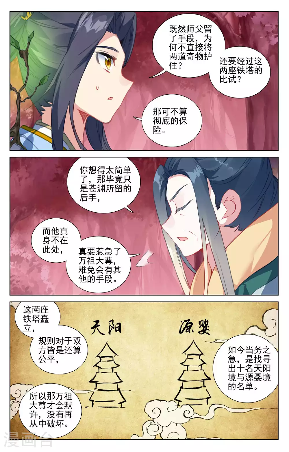 元尊最新章节漫画,第494话下 争塔夺宝2图