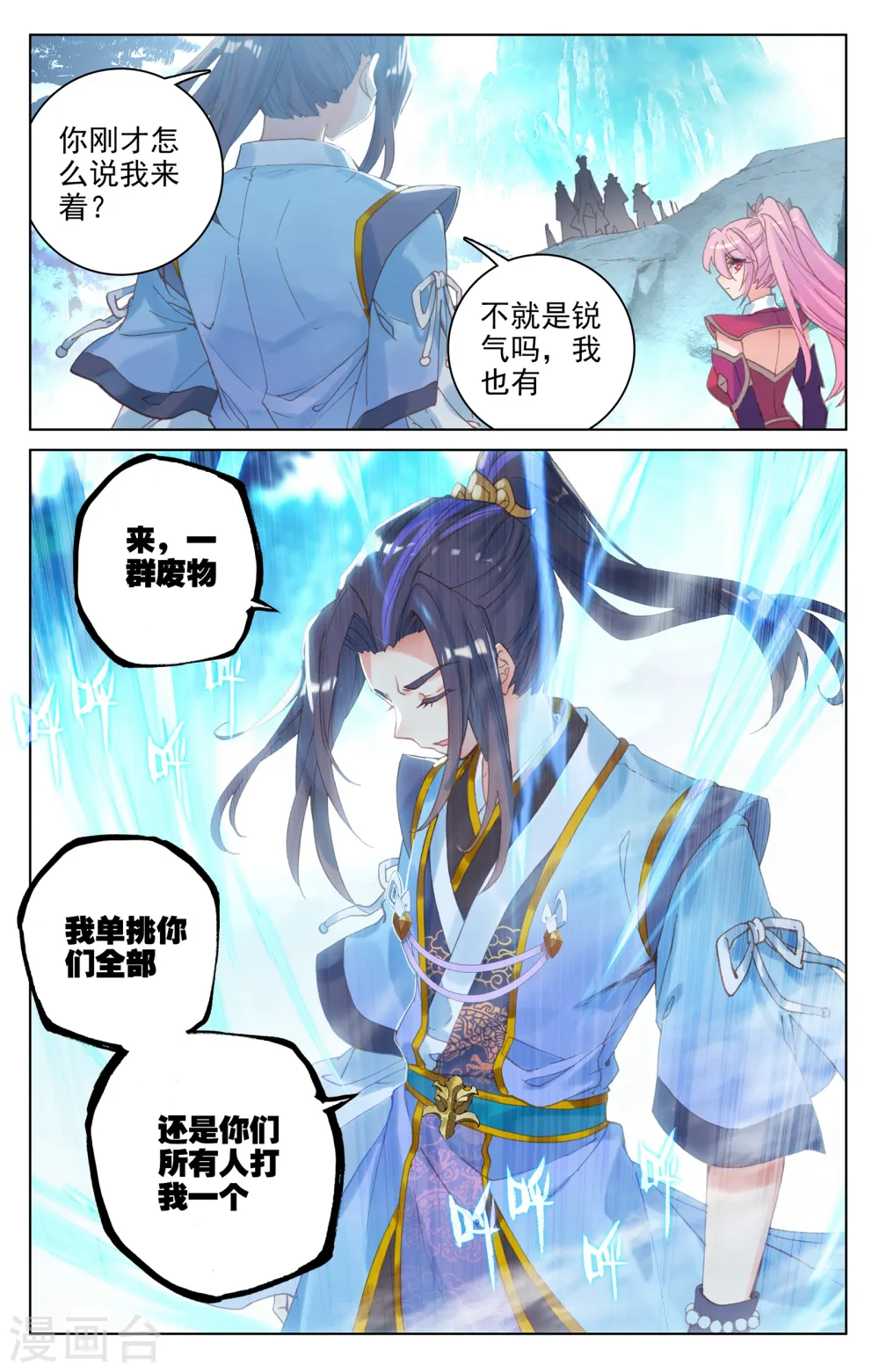 元尊漫画免费观看全集完整版下拉式漫画,第136话上 祝锋挑事2图