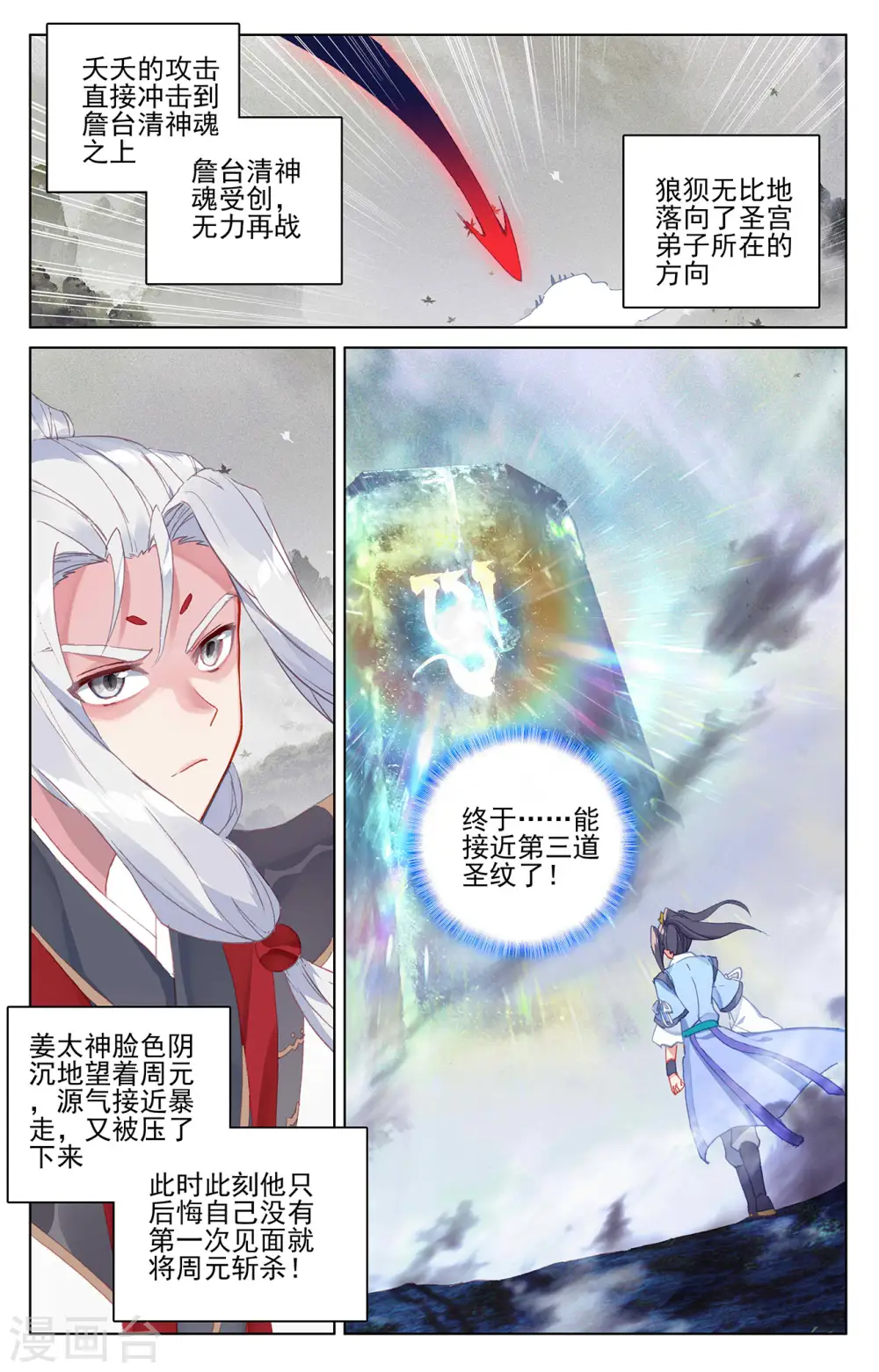 元尊在线听书完整版漫画,第316话下 斩杀强敌1图