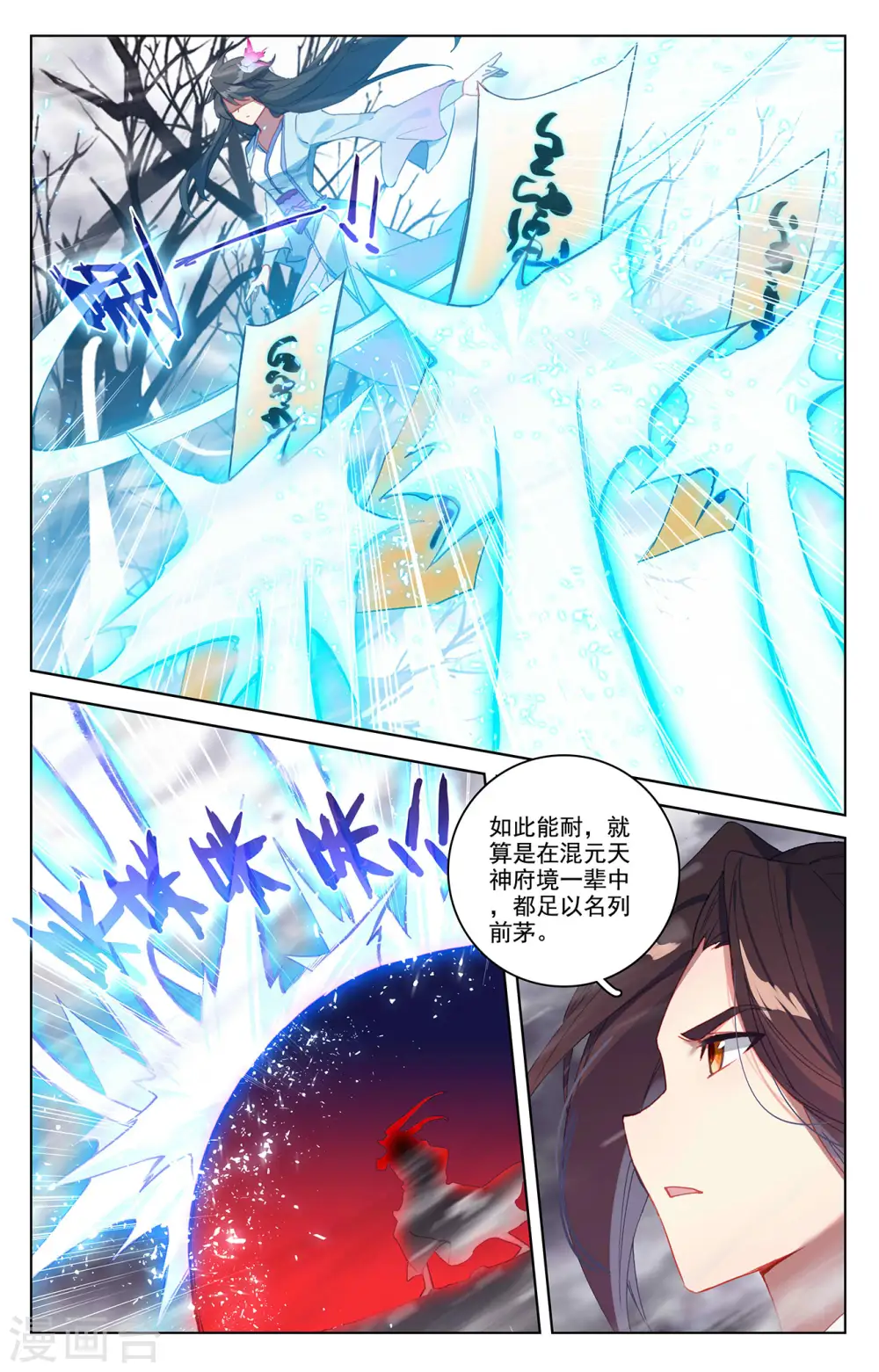 元尊小说笔趣阁无弹窗笔趣阁漫画,第338话上 武瑶蜕变2图