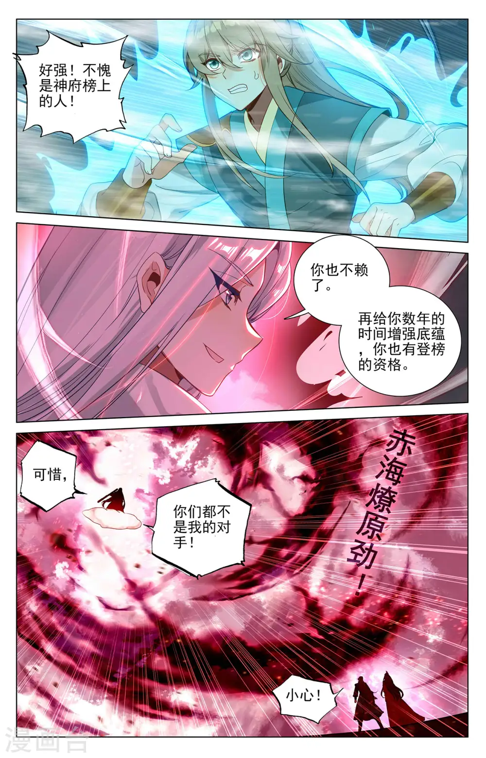 元尊漫画,第371话上 天骄莫渊2图