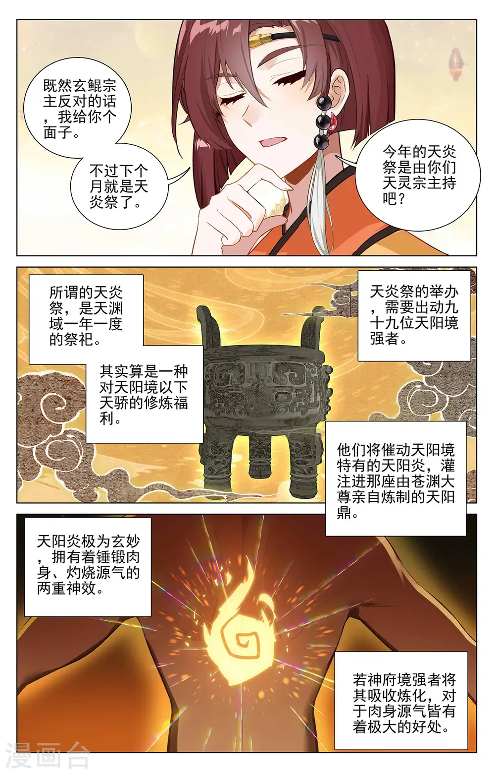 元尊第一季全部合集漫画,第399话下 颠倒黑白1图