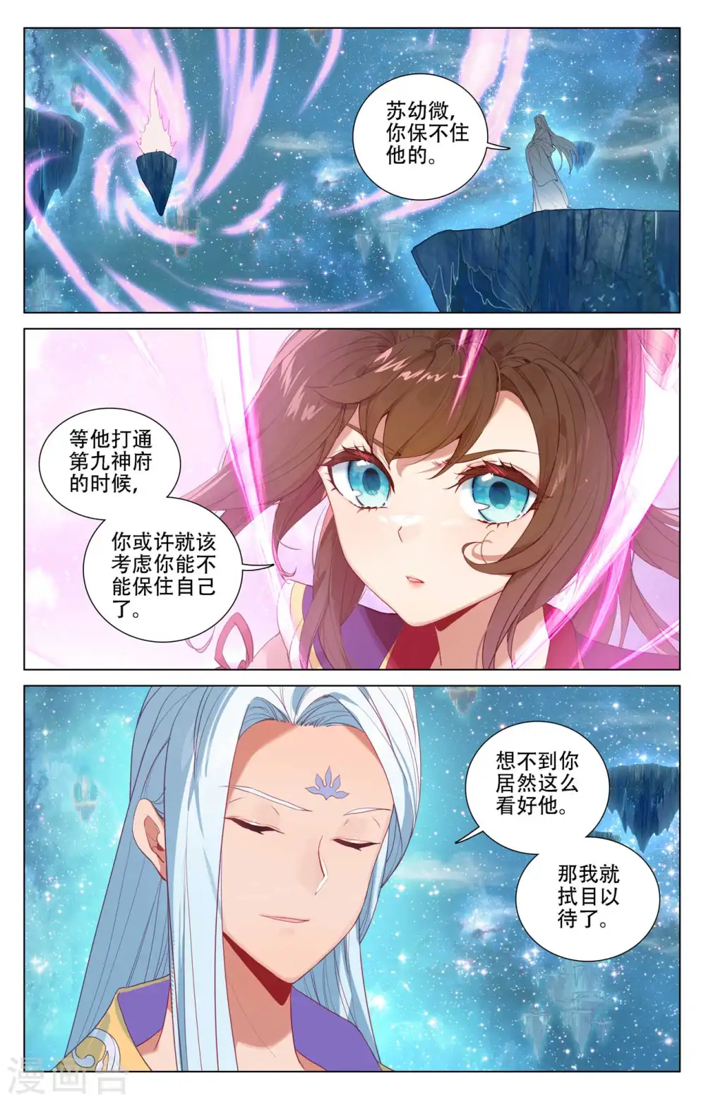 元尊漫画,第461话上 再战徐暝2图