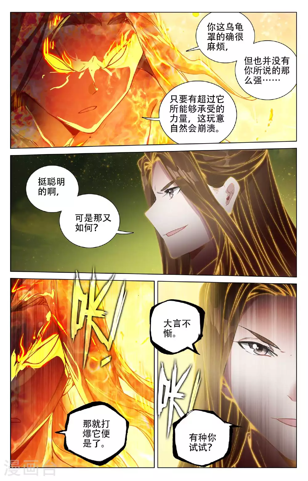 元尊下载txt电子书免费下载漫画,第502话上 炎魔之力1图