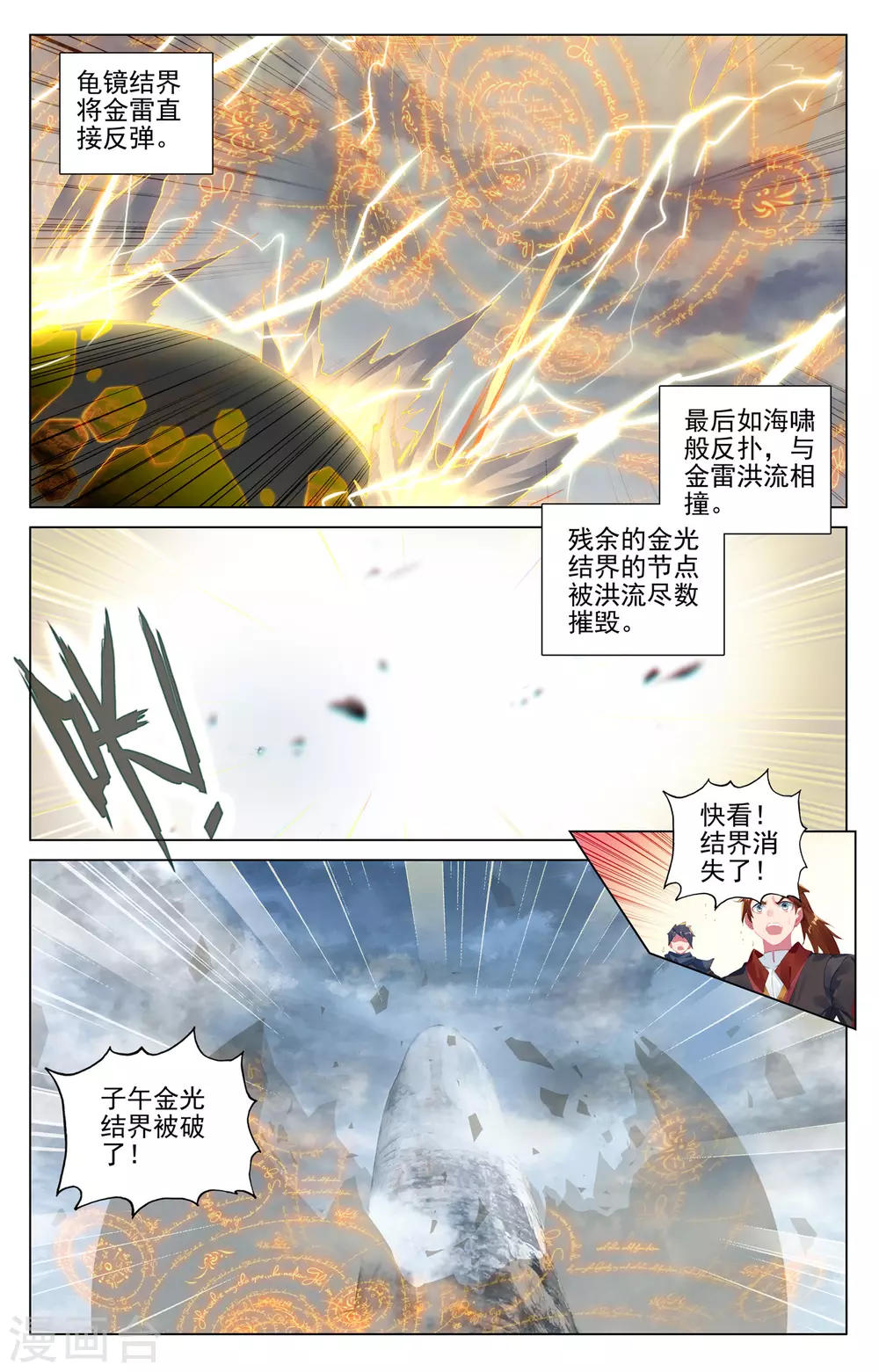 元尊境界划分漫画,第455话下 周元破阵1图