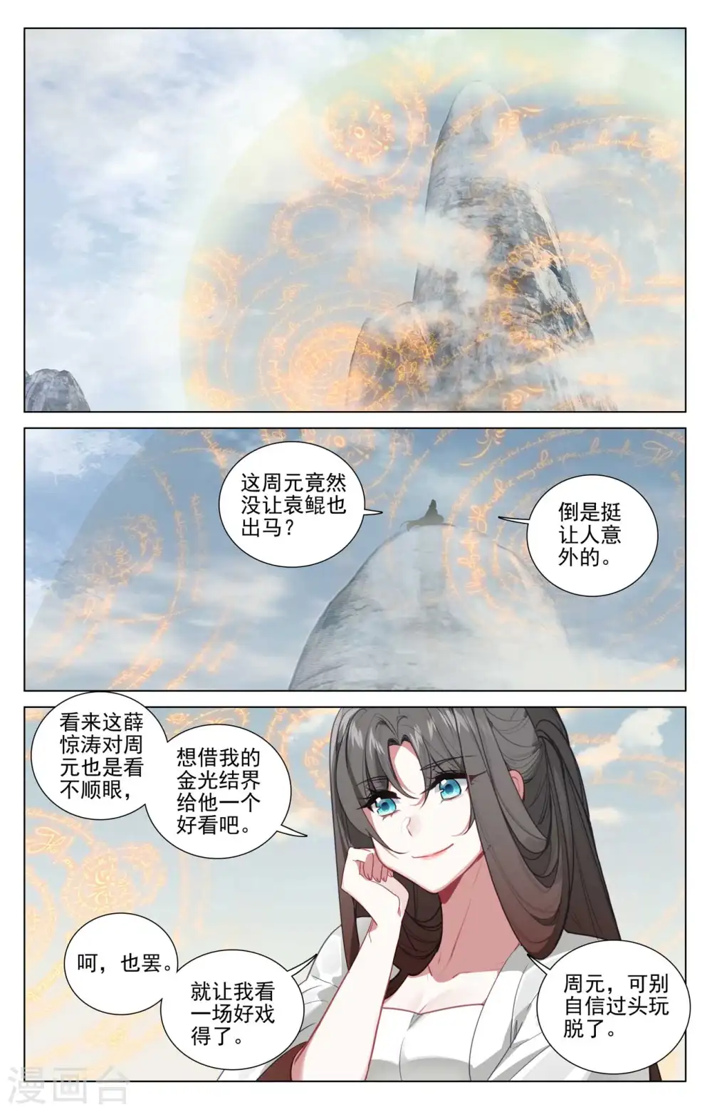 元尊武瑶的结局漫画,第454话上 周元闯阵1图