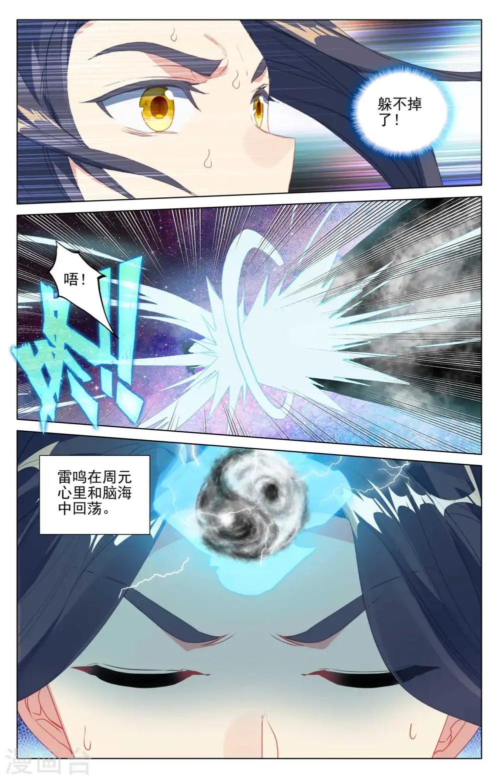 元尊下载txt电子书免费下载漫画,第426话下 挑小圣术1图