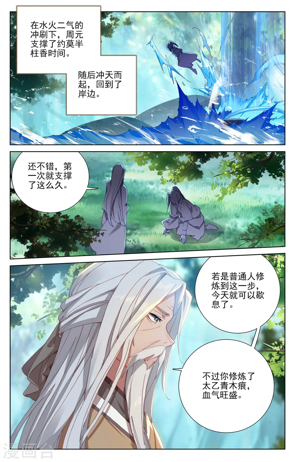 元尊等级漫画,第237话上 水火锻龙2图