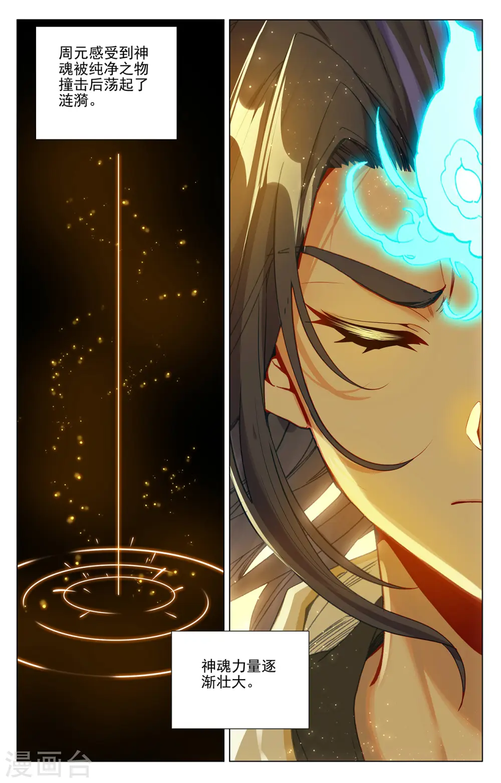 元尊下载txt电子书免费下载漫画,第379话上 神魂化境2图