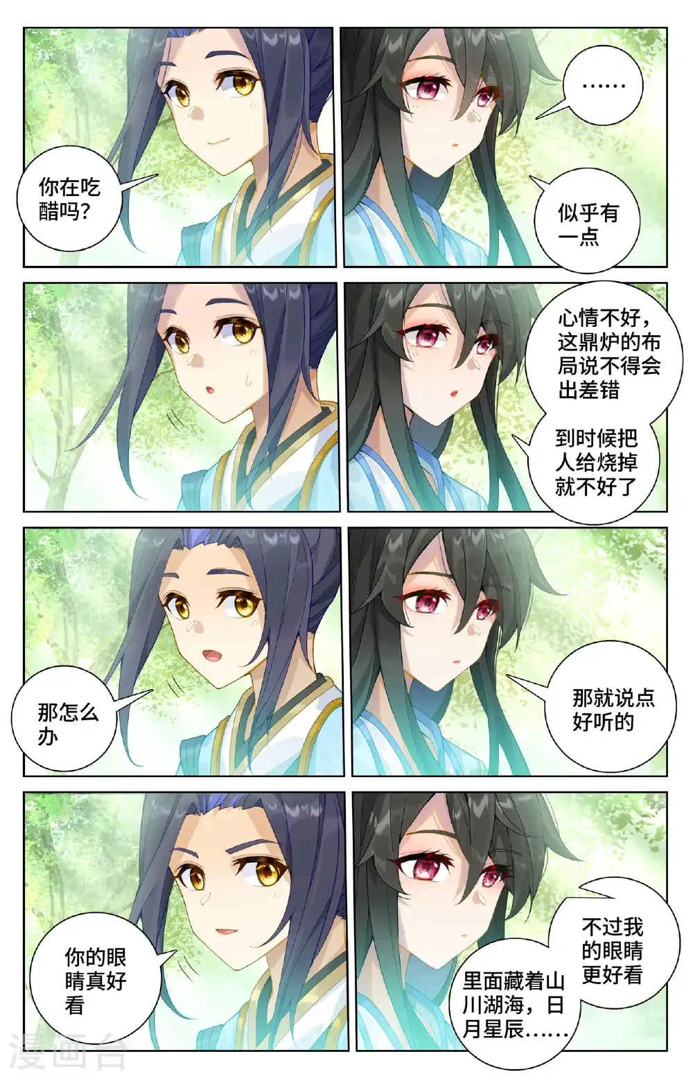 元尊等级漫画,第570话上 爱吃软饭2图