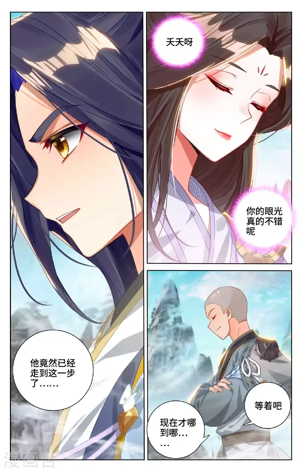 元尊在线听书完整版漫画,第536话上 修为增涨2图