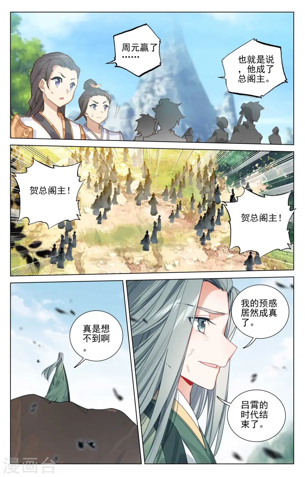 元尊第一季全部合集漫画,第421话下 怨龙灭蟒2图