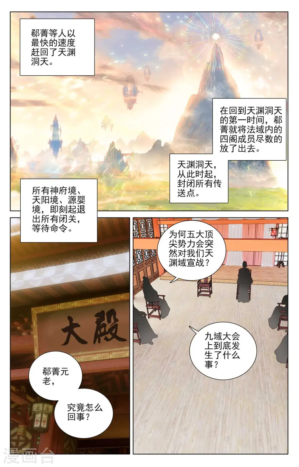 元尊免费观看全集完整版漫画,第477话下 天渊宣战2图