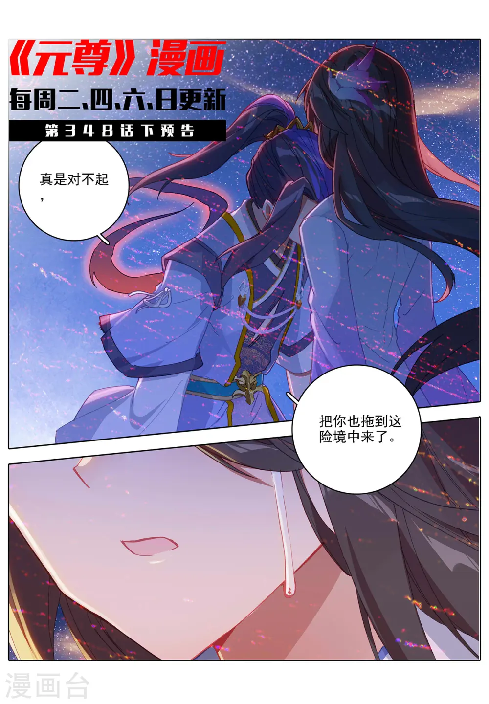 元尊小说免费阅读漫画,第348话上 天圣殿主1图