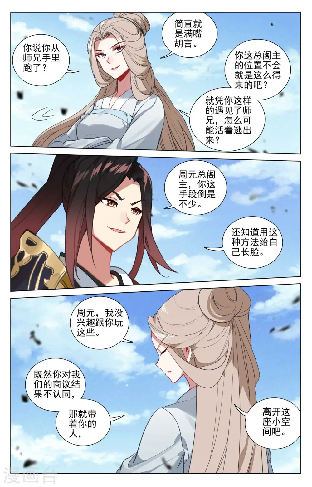 元尊漫画,第449话上 三方谈崩1图