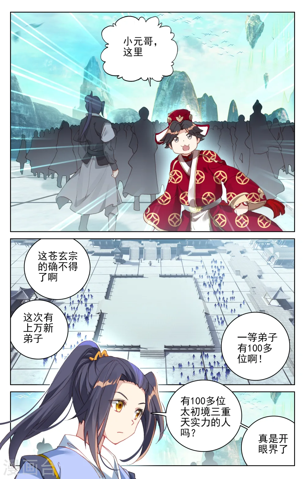 元尊小说免费阅读无弹窗笔趣阁漫画,第126话下 苍玄宗1图