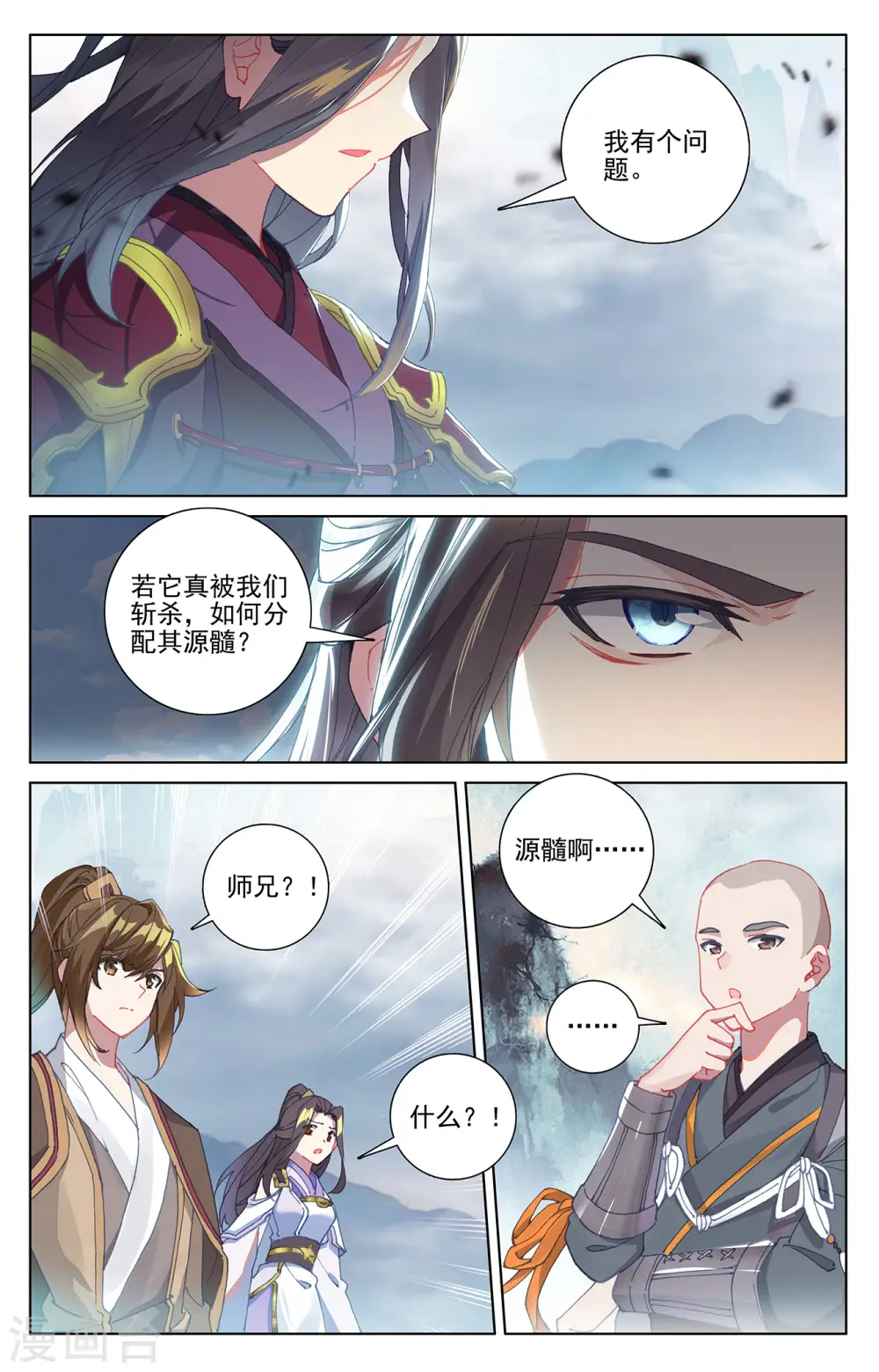 元尊动漫免费观看漫画,第274话下 七峰联手2图