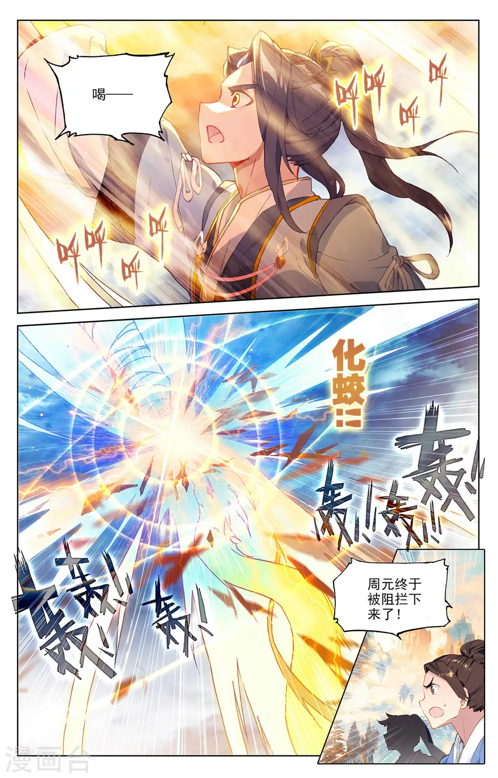 元尊第二季动漫免费观看全集完整版高清漫画,第322话下 势如破竹2图