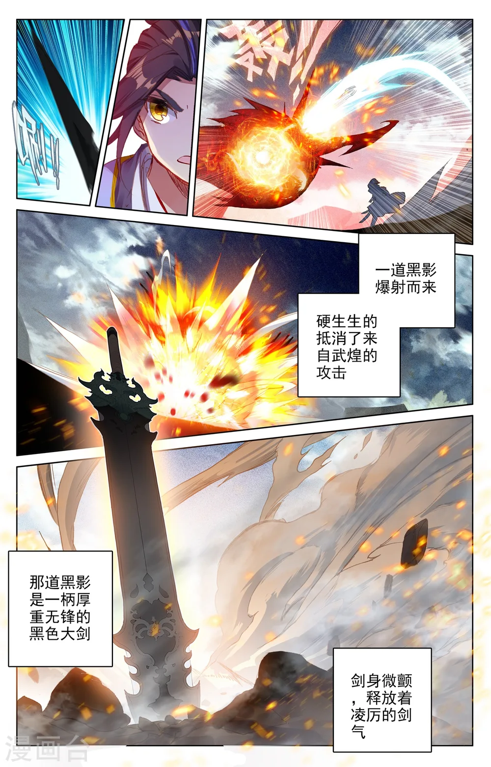 元尊在线阅读漫画,第92话上 危局2图