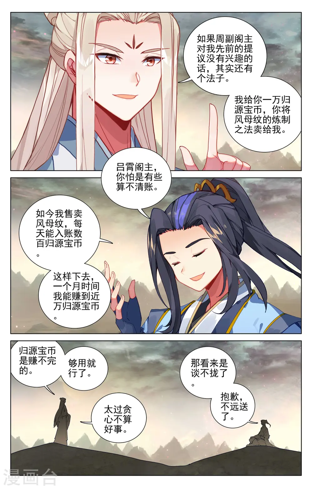 元尊武瑶的结局漫画,第385话上 阁主之争1图