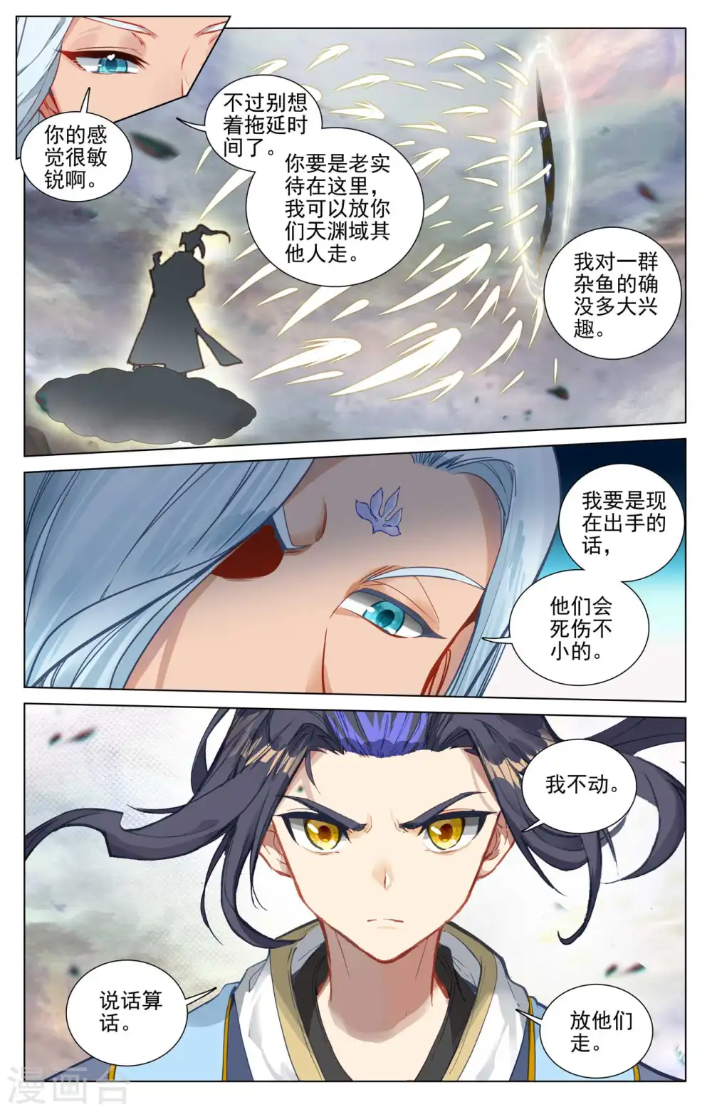 元尊等级漫画,第445话上 首次交锋2图