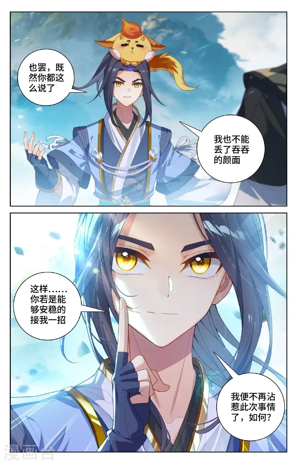 元尊在线听书完整版漫画,第573话下 守护吞吞2图