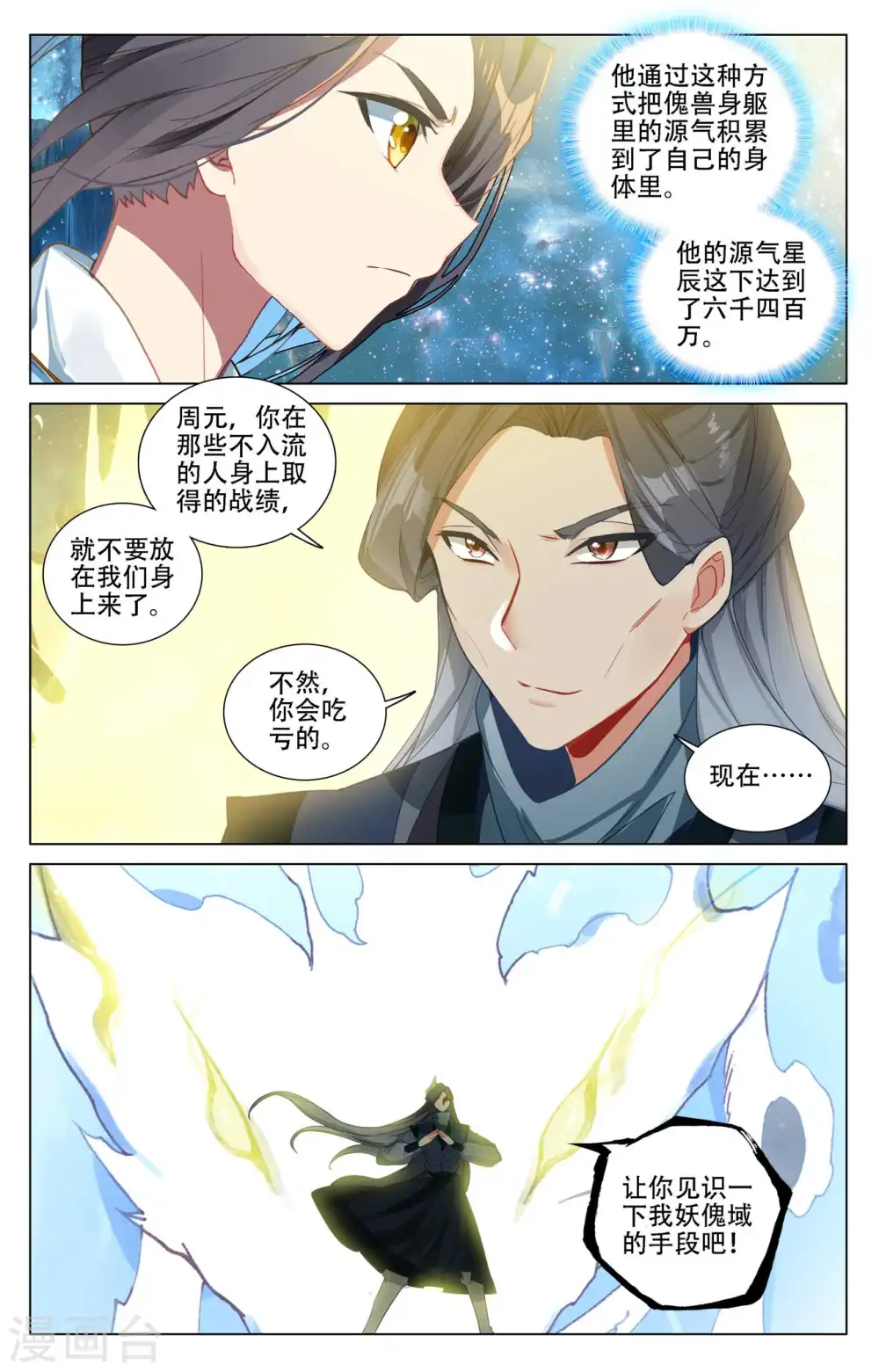 元尊TXT下载漫画,第462话上 饲傀之术1图