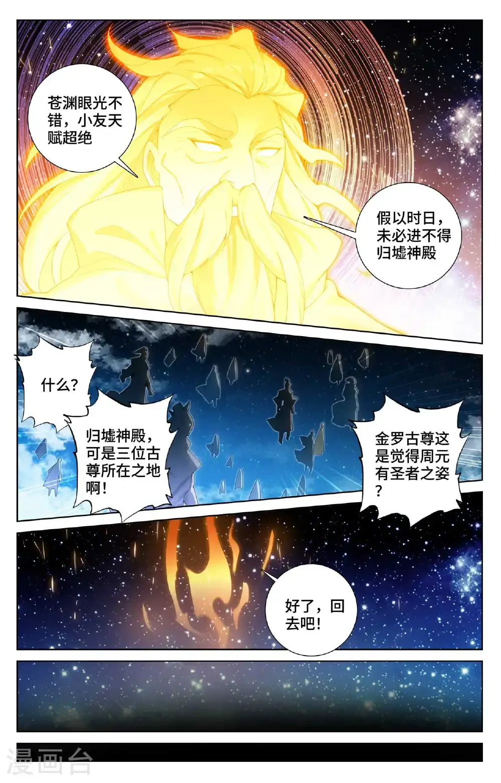 元尊漫画免费阅读下拉式漫画,第562话下 圣族之怒2图