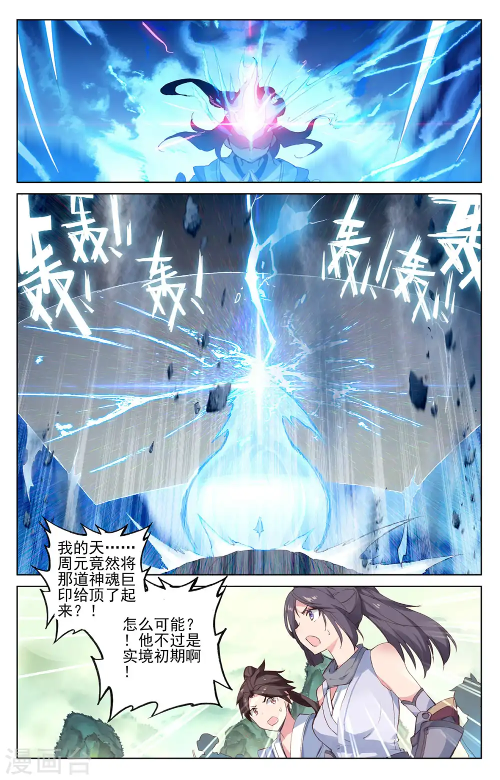 元尊女主是谁漫画,第202话下 神魂压制1图