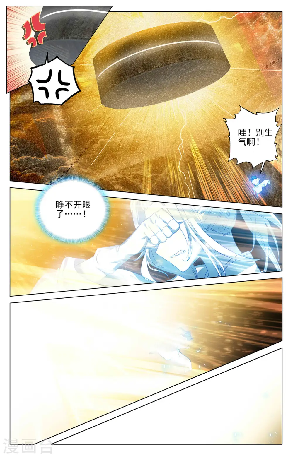 元尊漫画免费观看全集完整版下拉式漫画,第379话下 神魂化境1图