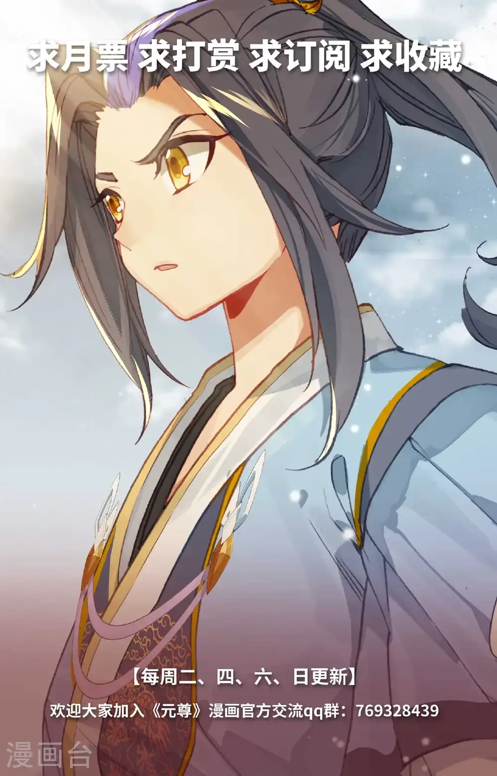 元尊下载txt电子书免费下载漫画,第560话下 源婴几寸2图