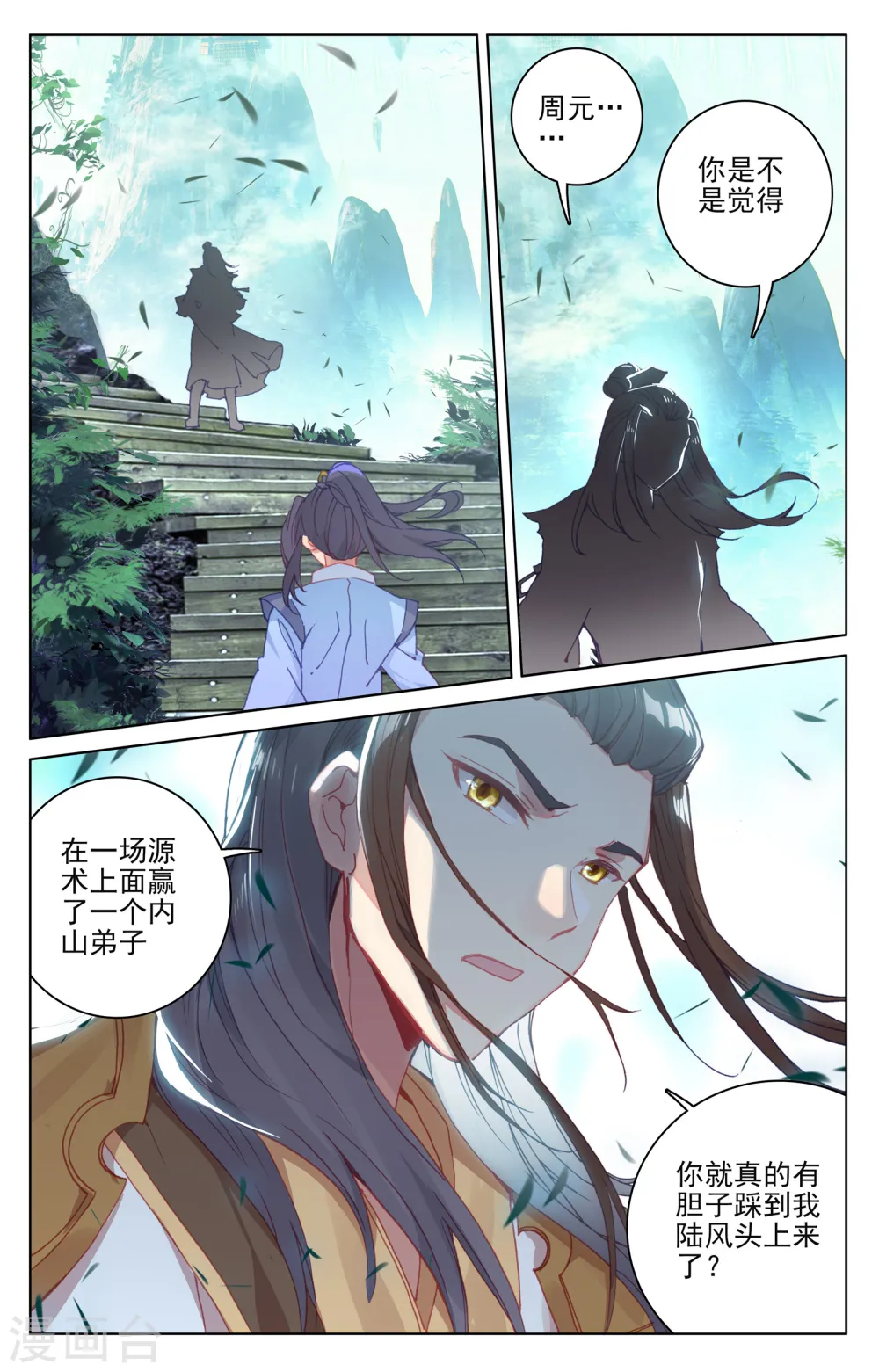 元尊听书漫画,第144话下 九龙典2图