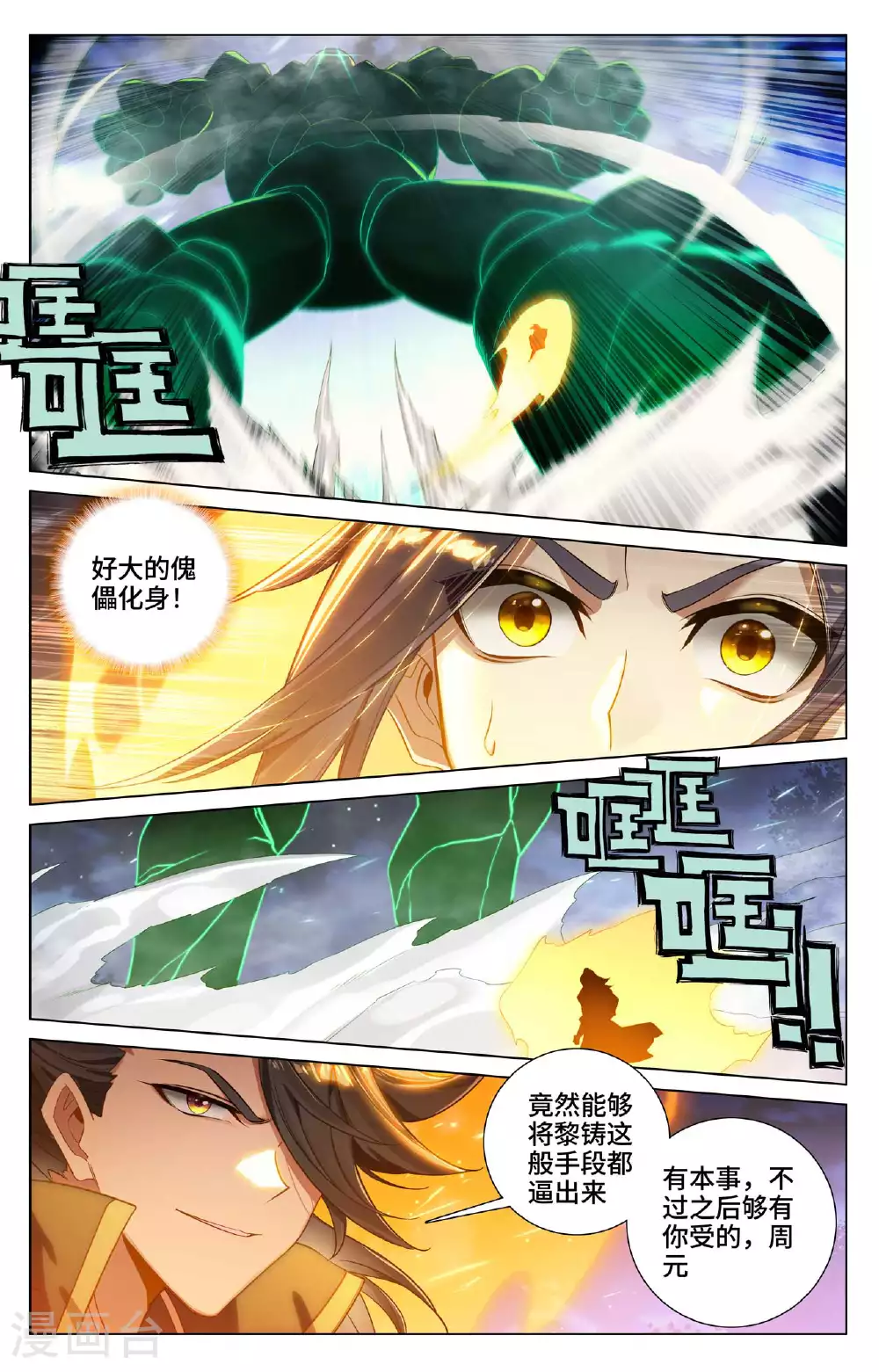 元尊女主是谁漫画,第524话下 大战黎铸1图