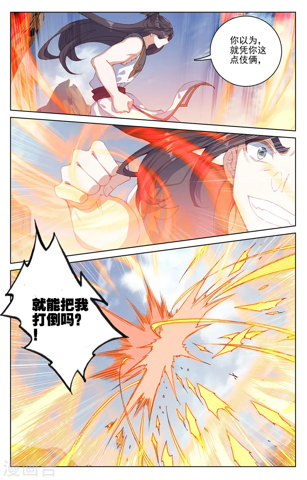 元尊第二季动漫免费观看全集完整版高清漫画,第228话下 斗杨玄1图