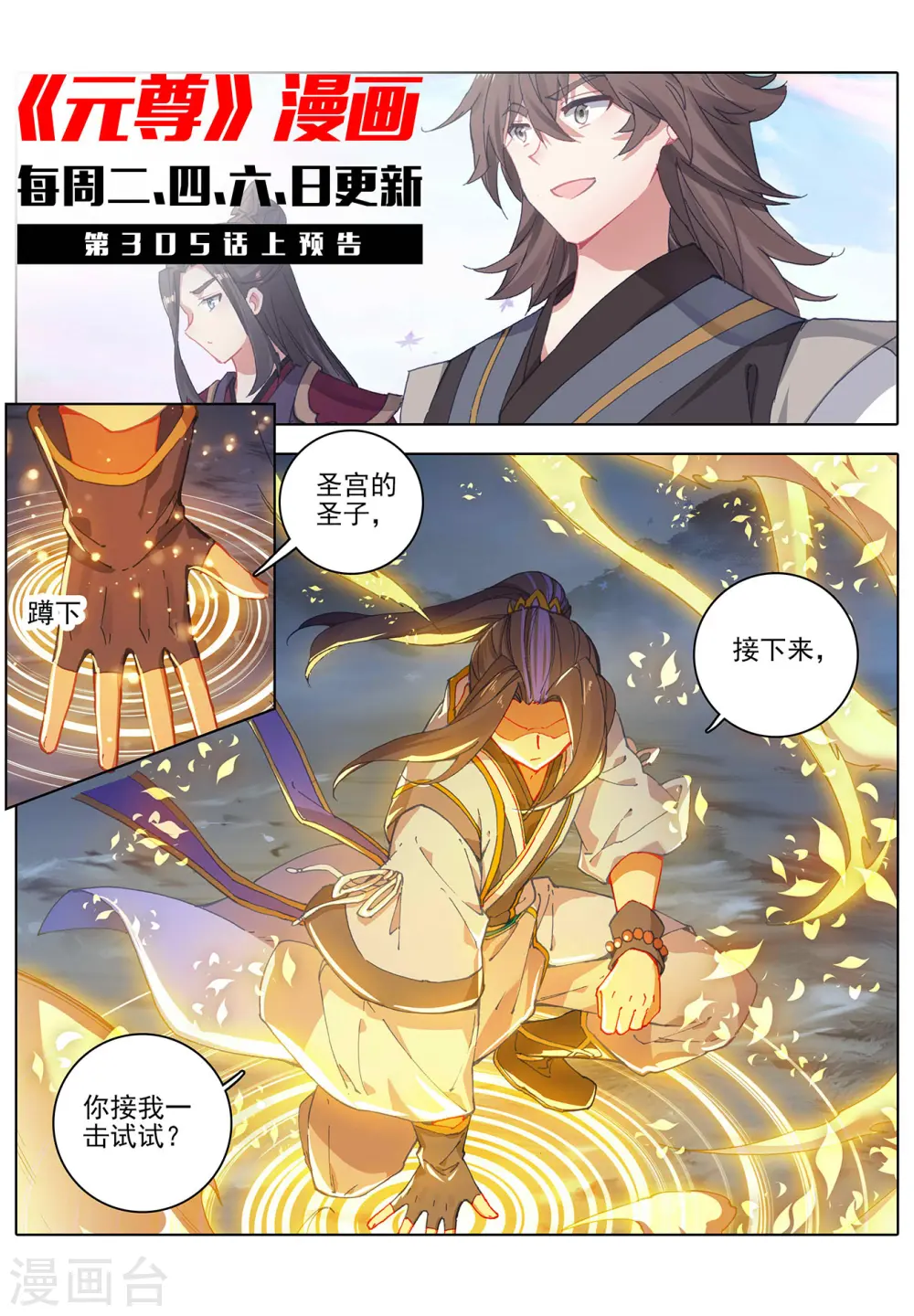 元尊动漫免费看漫画,第304话下 首战圣子2图