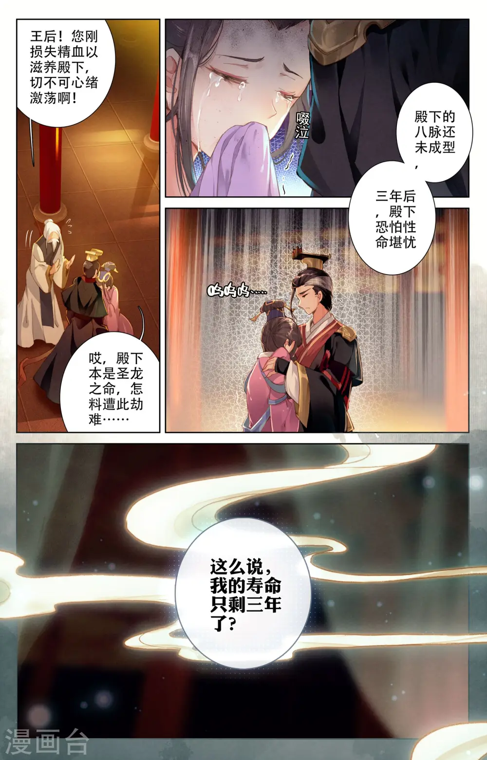 元尊小说漫画,第1话上 周家圣龙2图