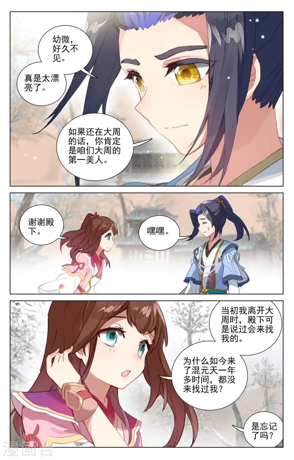 元尊小说全文免费阅读漫画,第437话下 红颜祸水2图