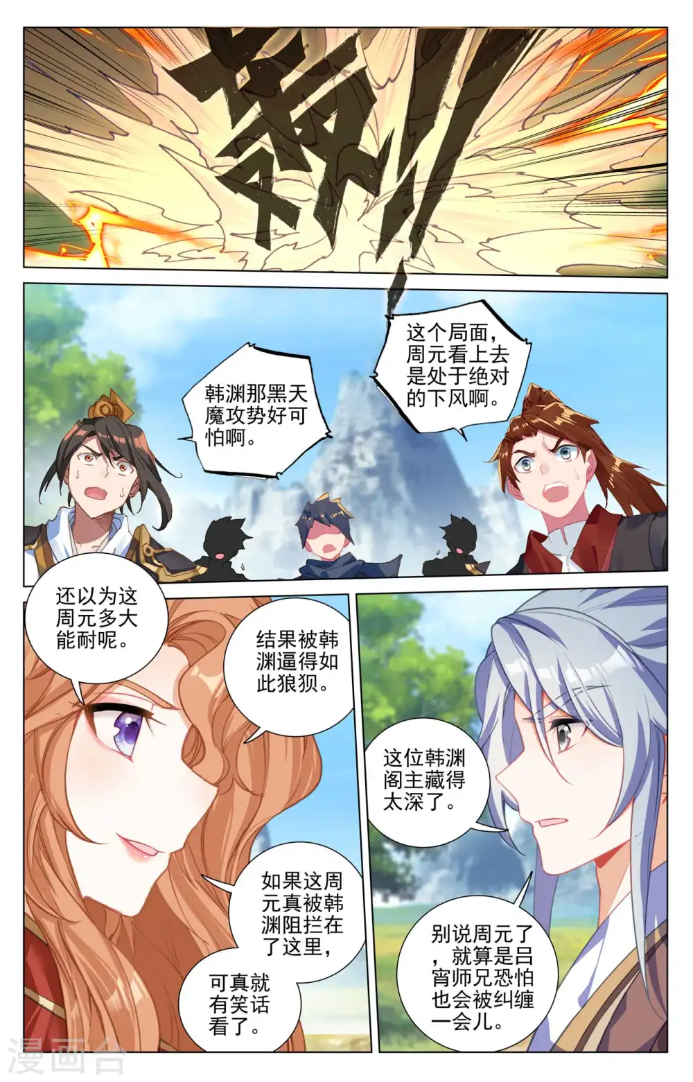 元尊周元有几位妻子漫画,第415话下 黑天魔1图