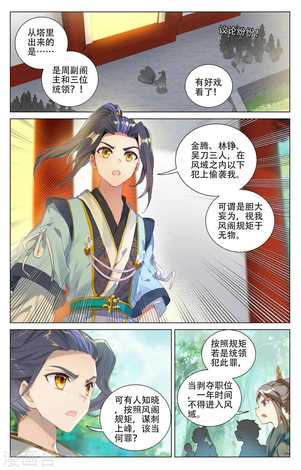 元尊漫画免费观看全集完整版漫画,第381话上 该论何罪1图