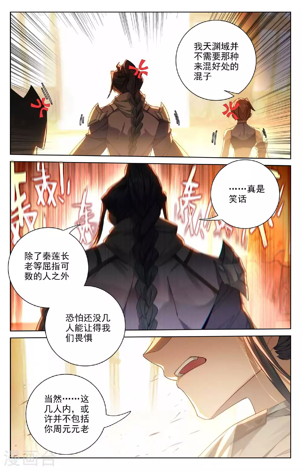 元尊在线阅读漫画,第511话下 九爪天阳2图