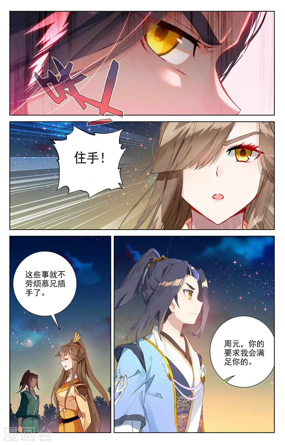 元尊女主是谁漫画,第364话下 护卫秋水2图