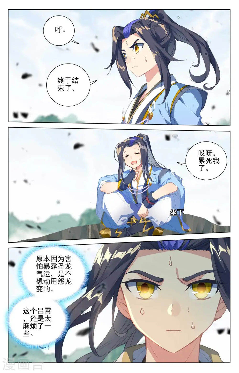 元尊动漫免费观看漫画,第421话下 怨龙灭蟒1图