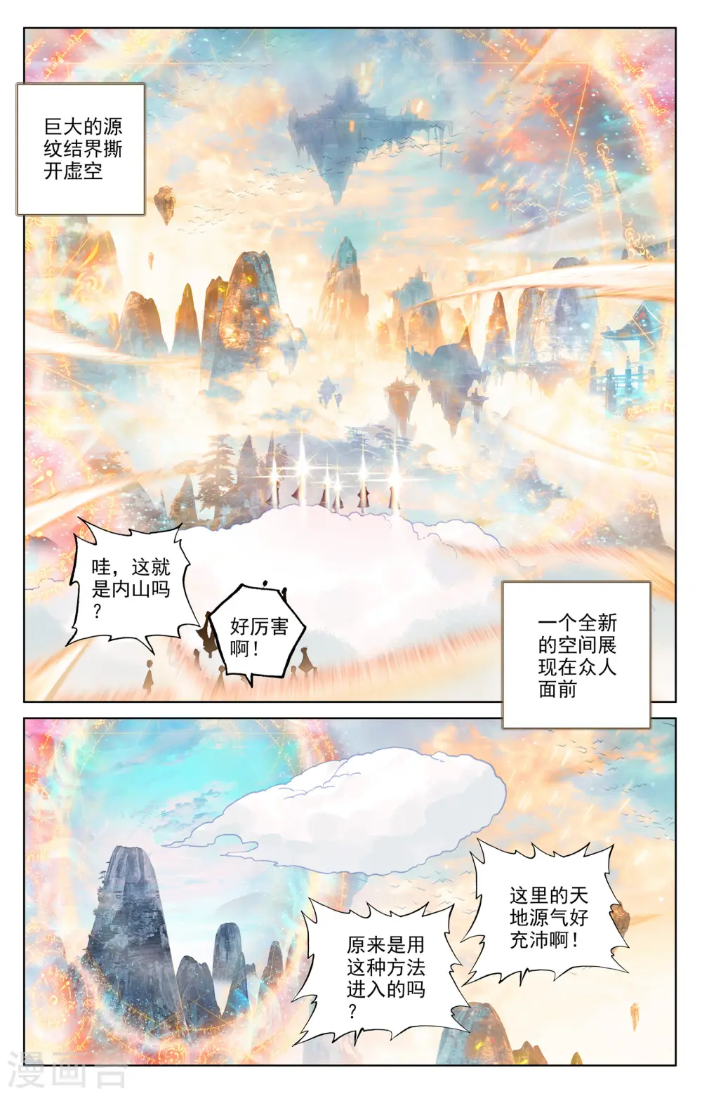 元尊周元的老婆都有谁漫画,第161话下 大典落幕2图