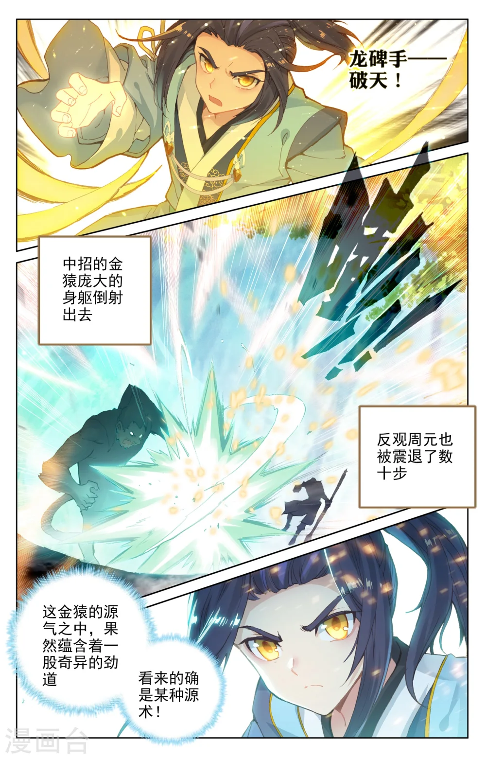 元尊漫画,第93话上 第三纹2图