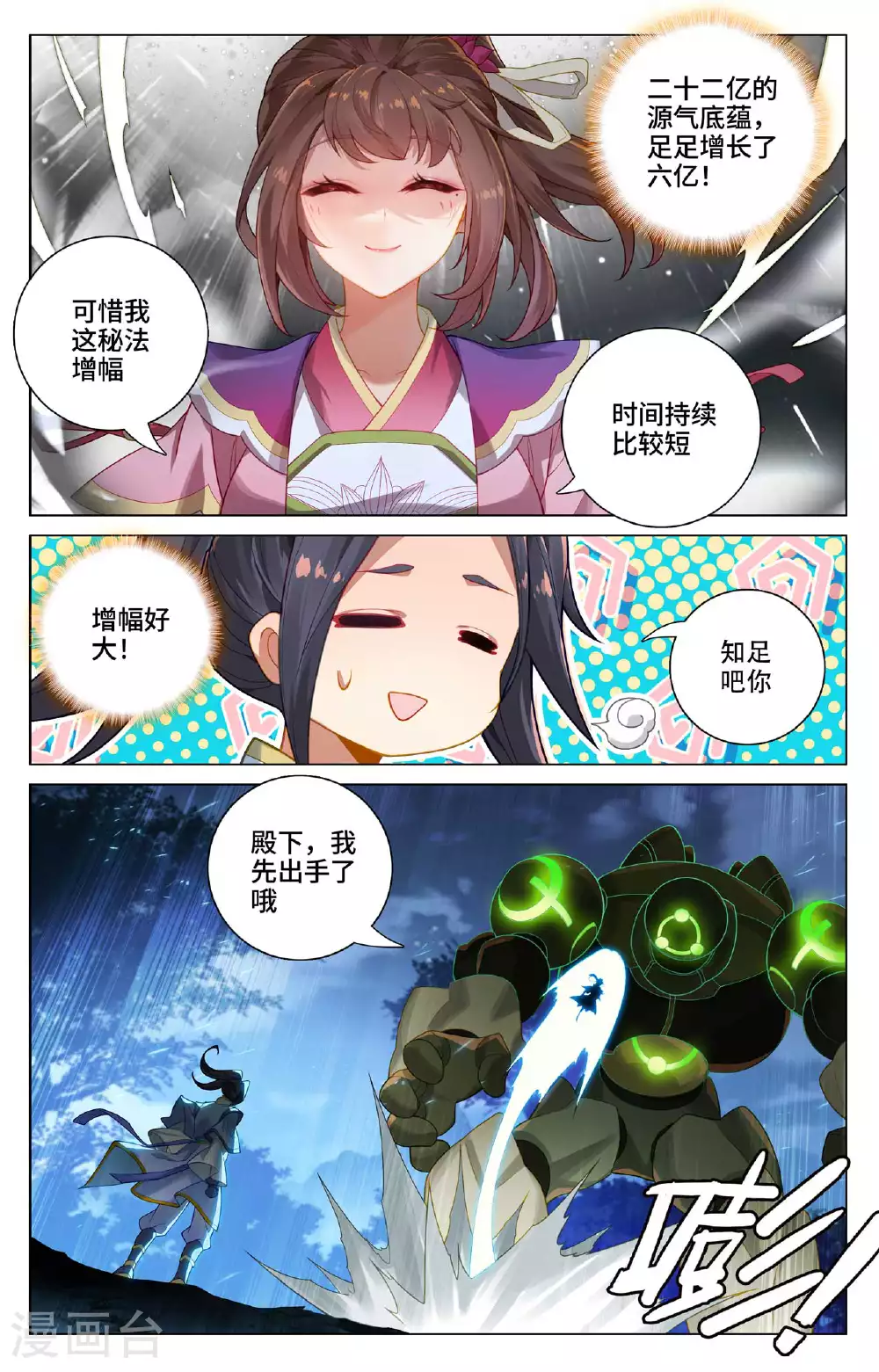 元尊天蚕土豆漫画,第524话上 大战黎铸1图