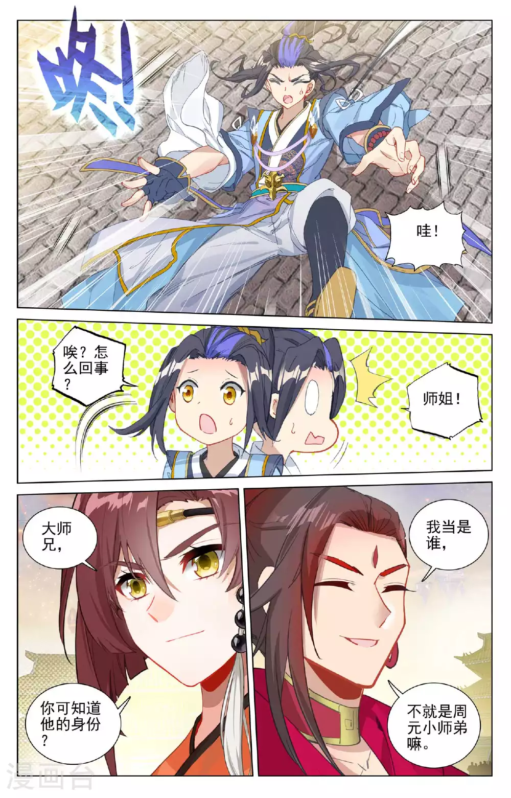 元尊在线听书完整版漫画,第507话下 气运之争2图