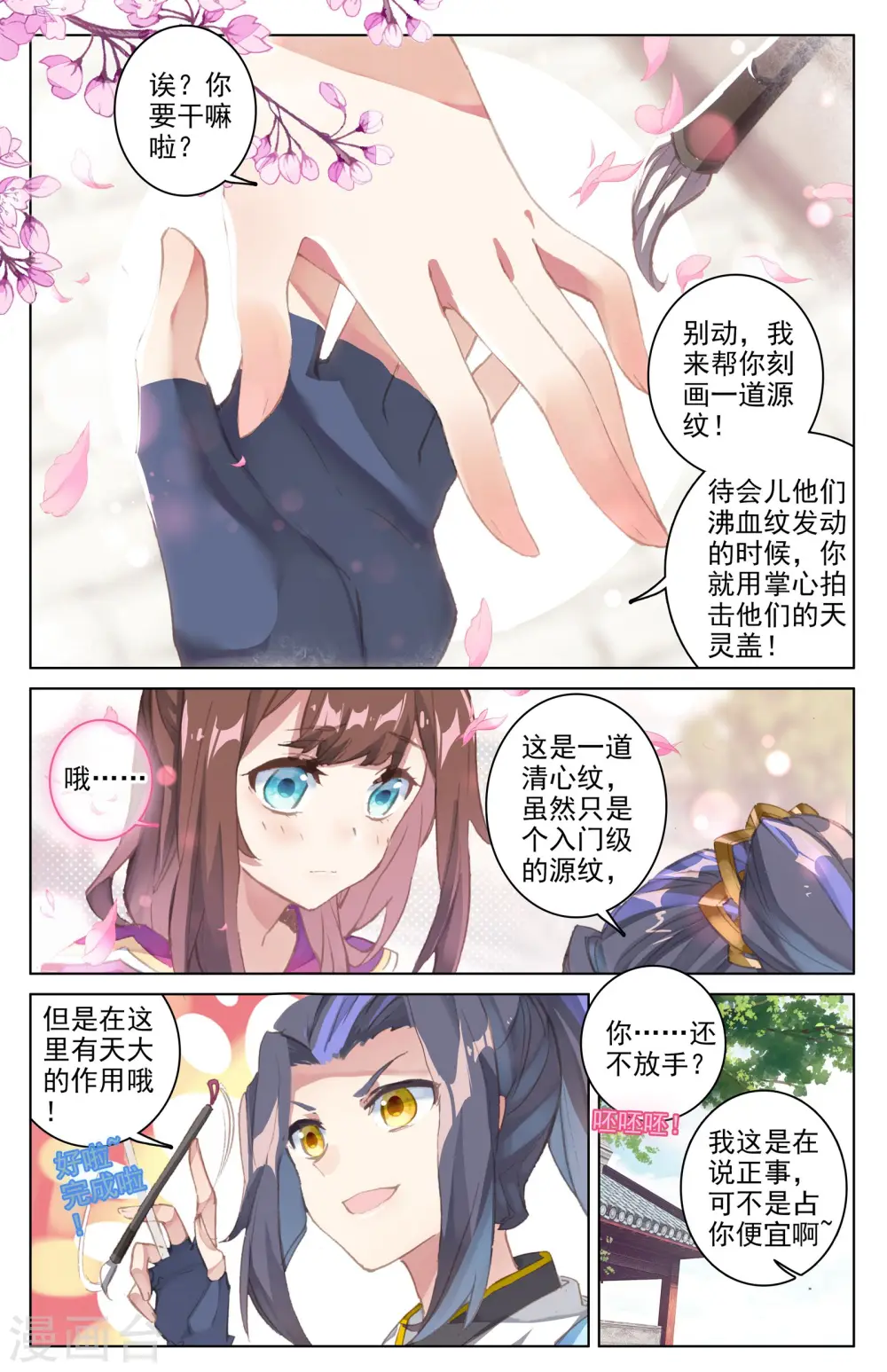 元尊听书漫画,第40话上 清心纹1图